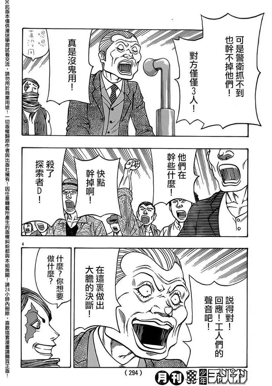 《巨龙追猎者》漫画 009话