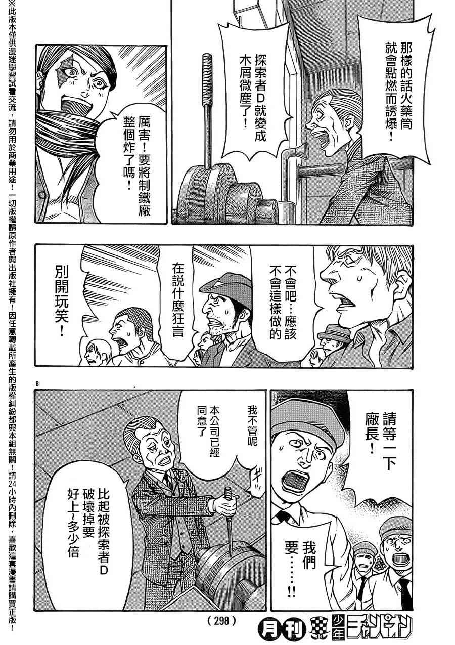 《巨龙追猎者》漫画 009话