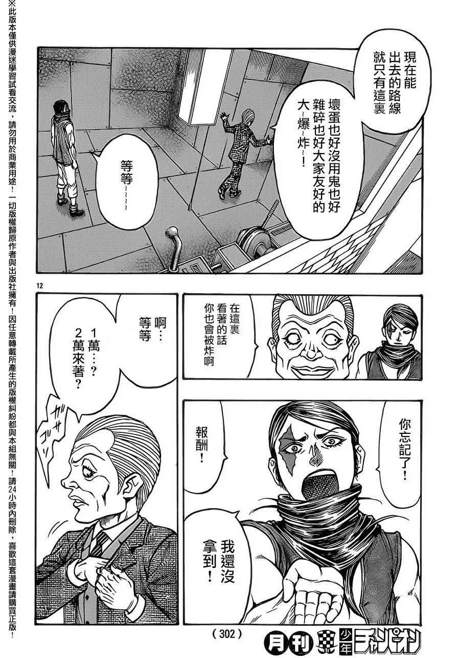 《巨龙追猎者》漫画 009话