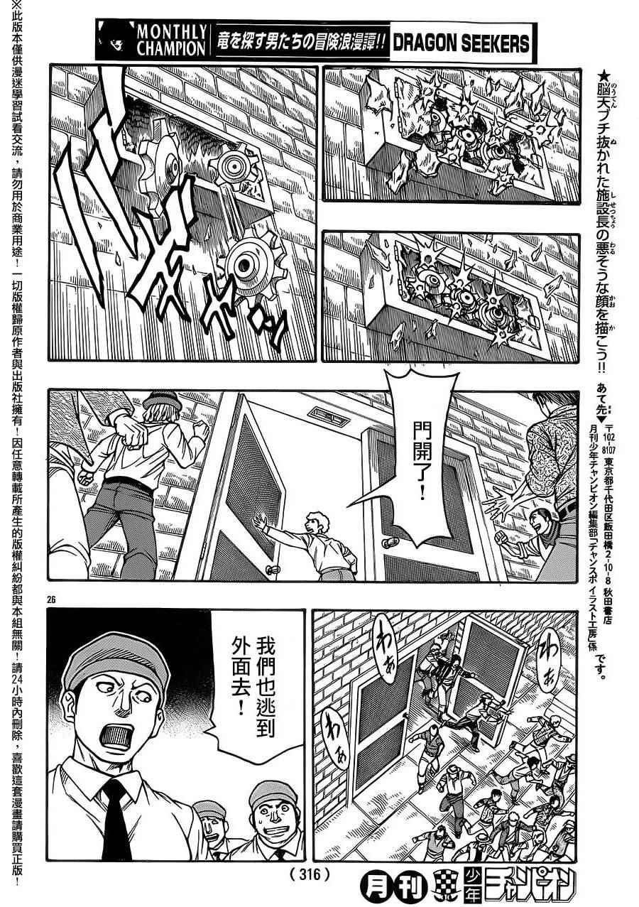 《巨龙追猎者》漫画 009话