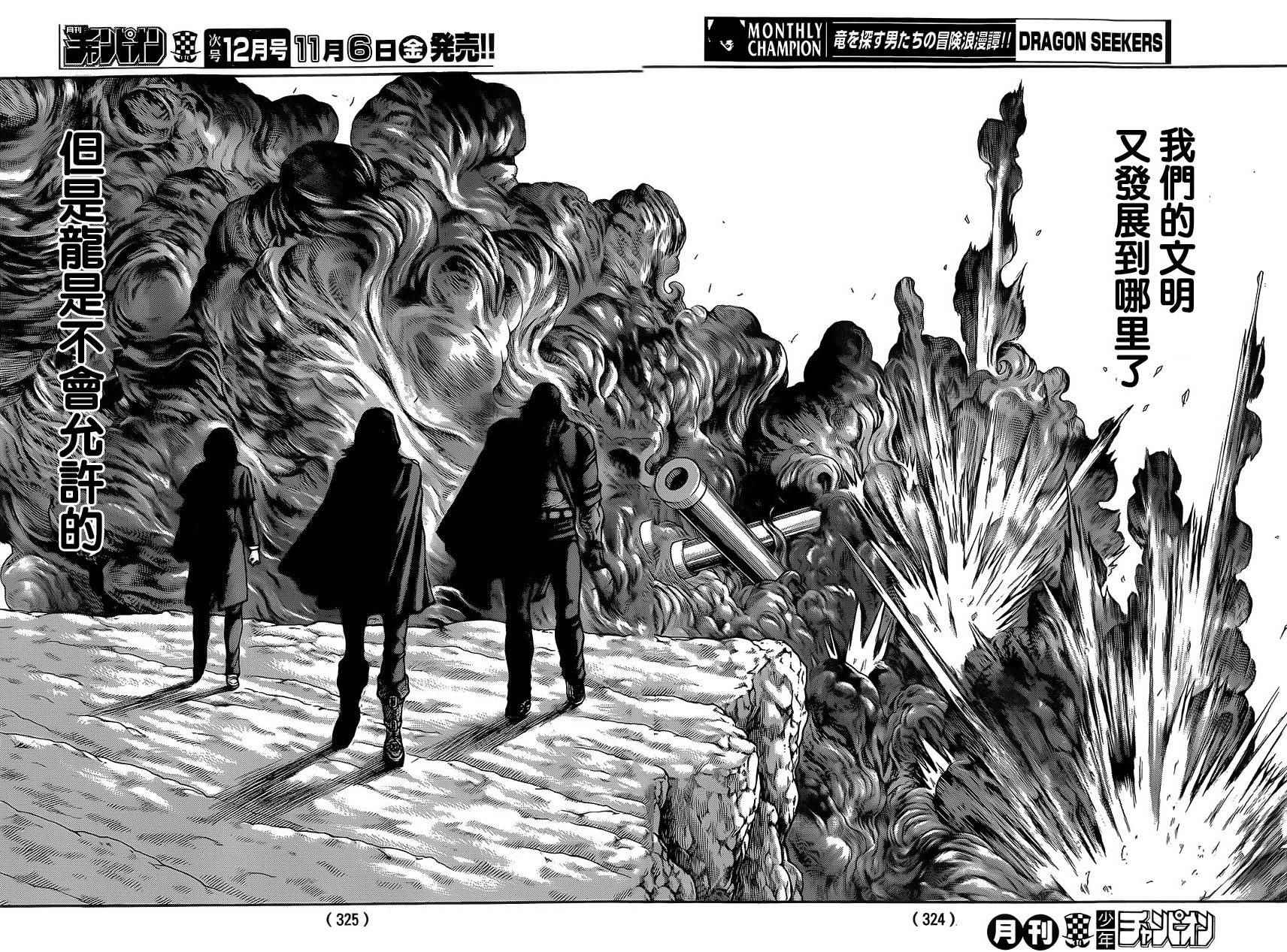 《巨龙追猎者》漫画 009话