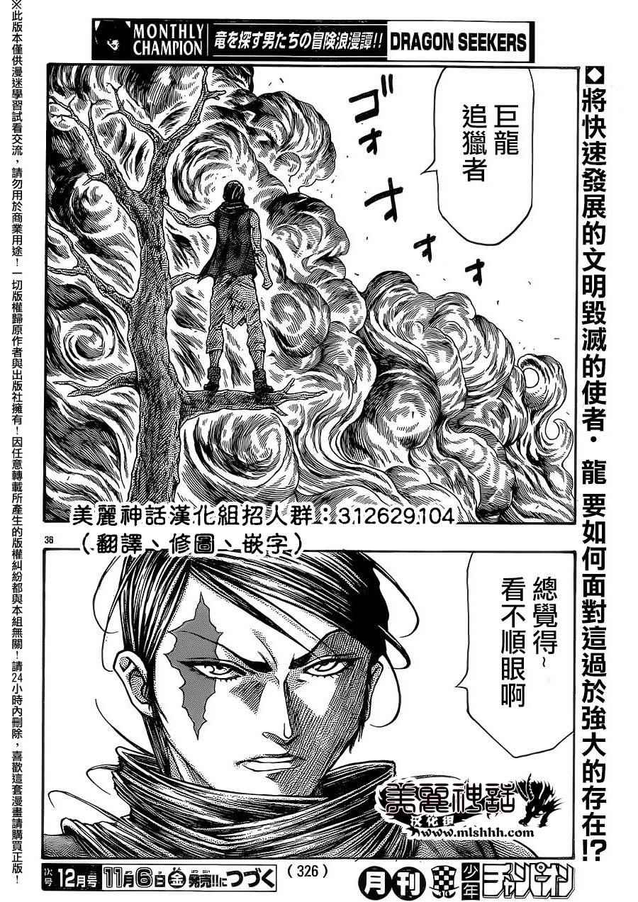 《巨龙追猎者》漫画 009话