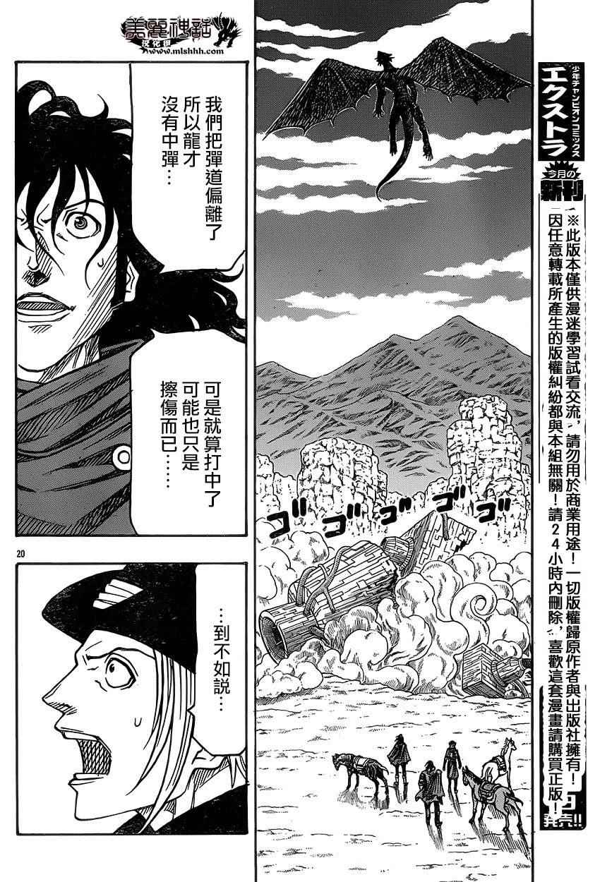 《巨龙追猎者》漫画 011话