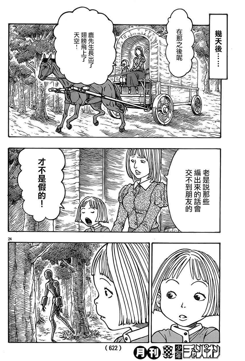 《巨龙追猎者》漫画 011话