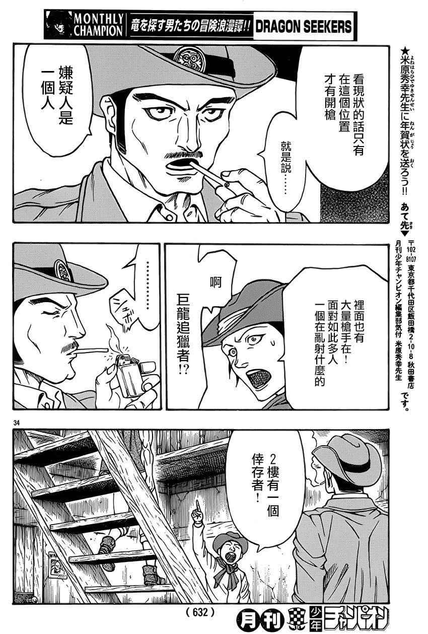 《巨龙追猎者》漫画 011话