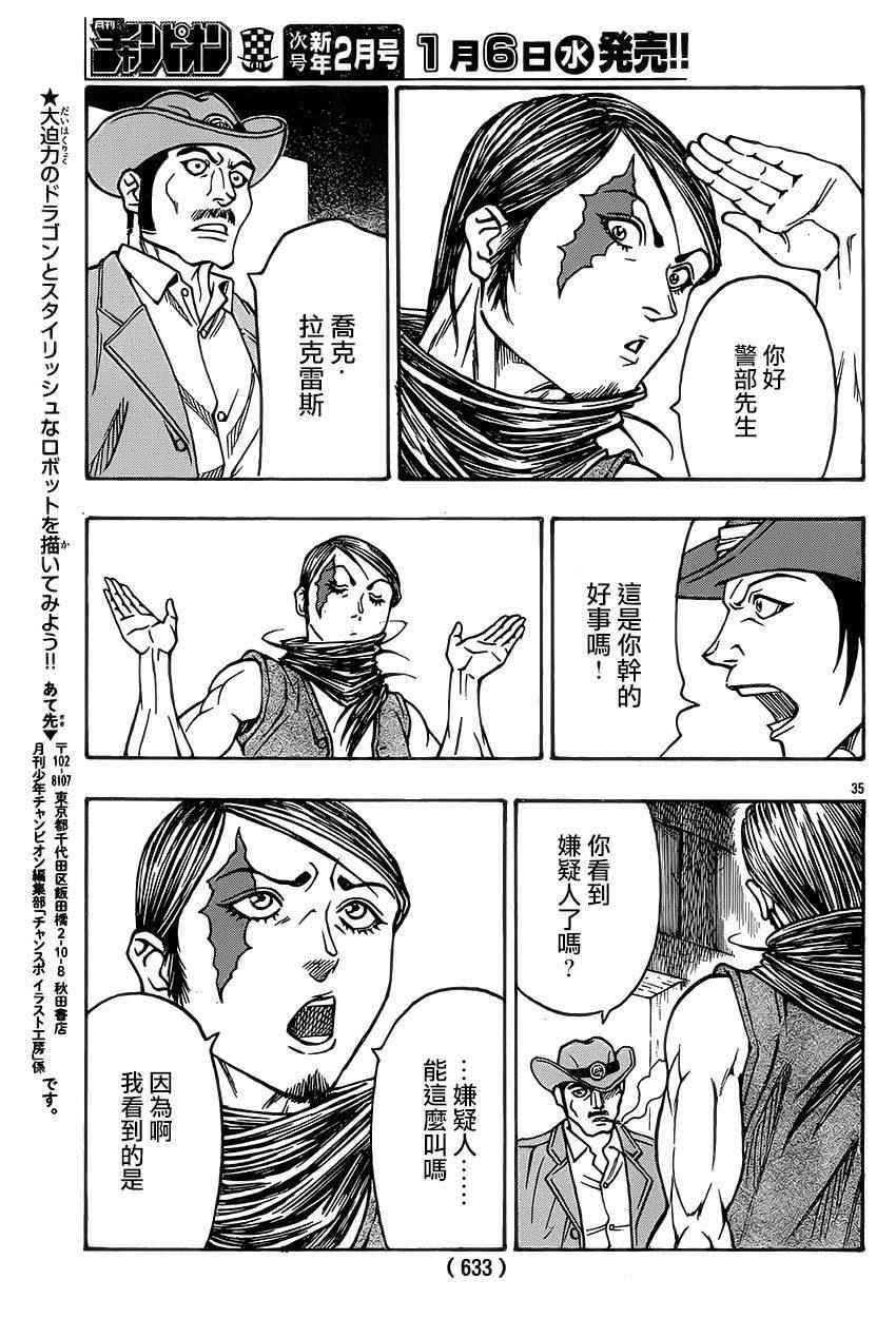 《巨龙追猎者》漫画 011话