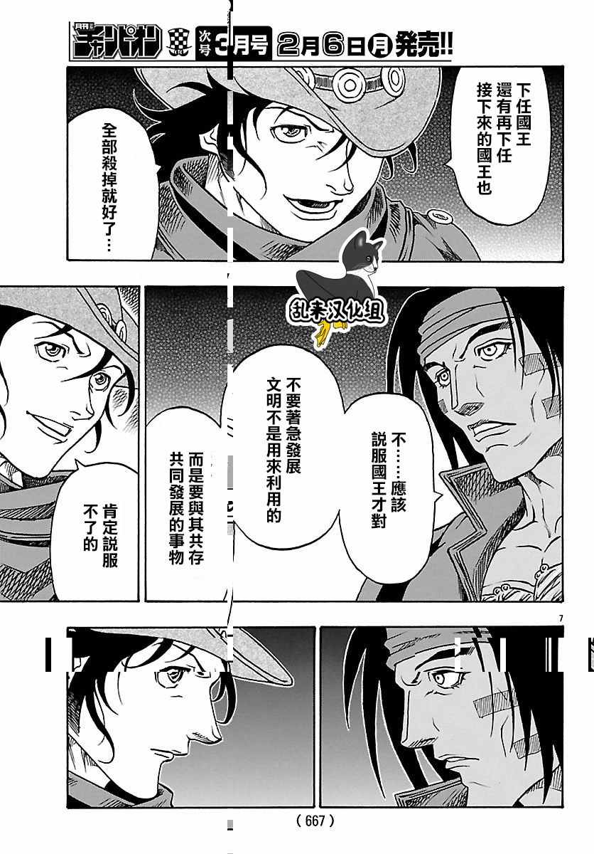 《巨龙追猎者》漫画 024话