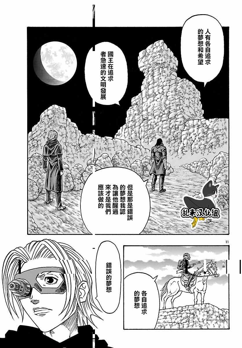 《巨龙追猎者》漫画 024话