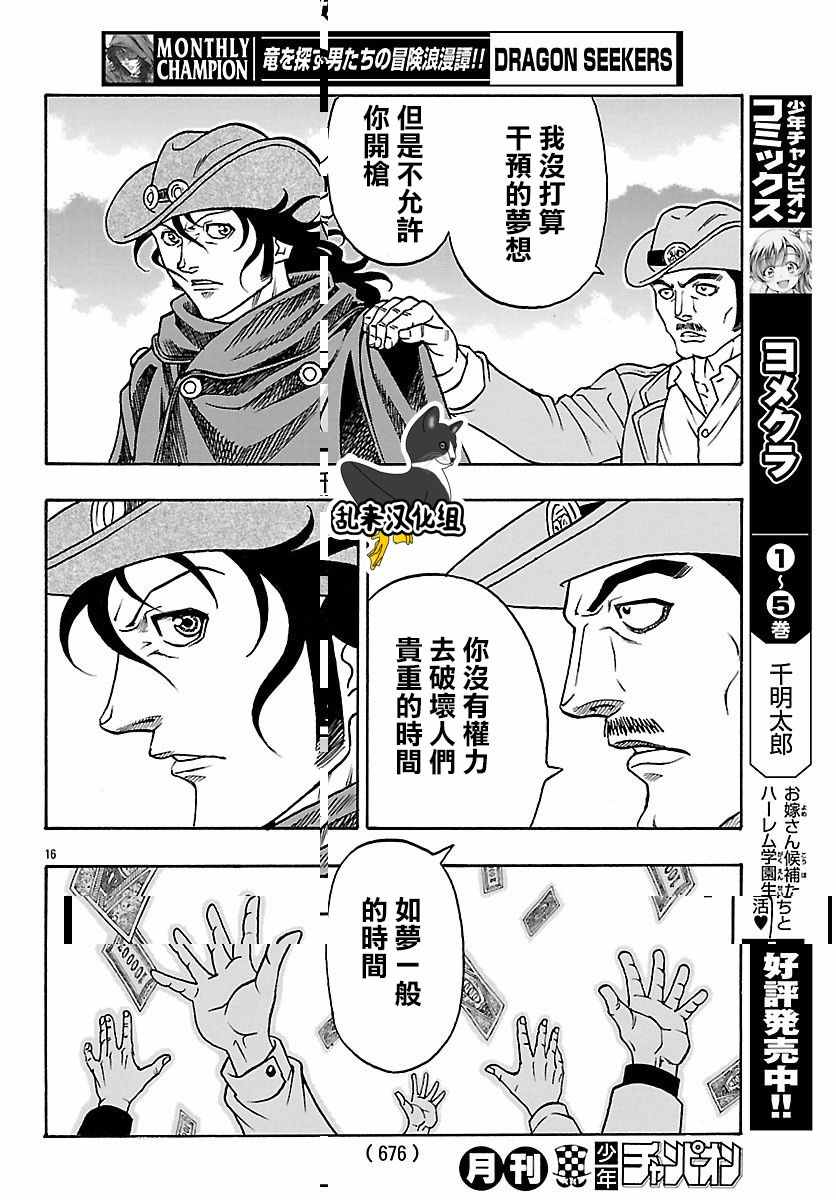 《巨龙追猎者》漫画 024话