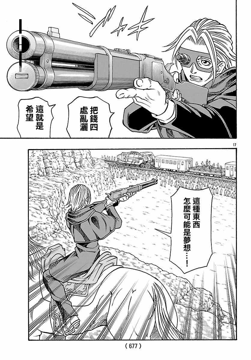 《巨龙追猎者》漫画 024话