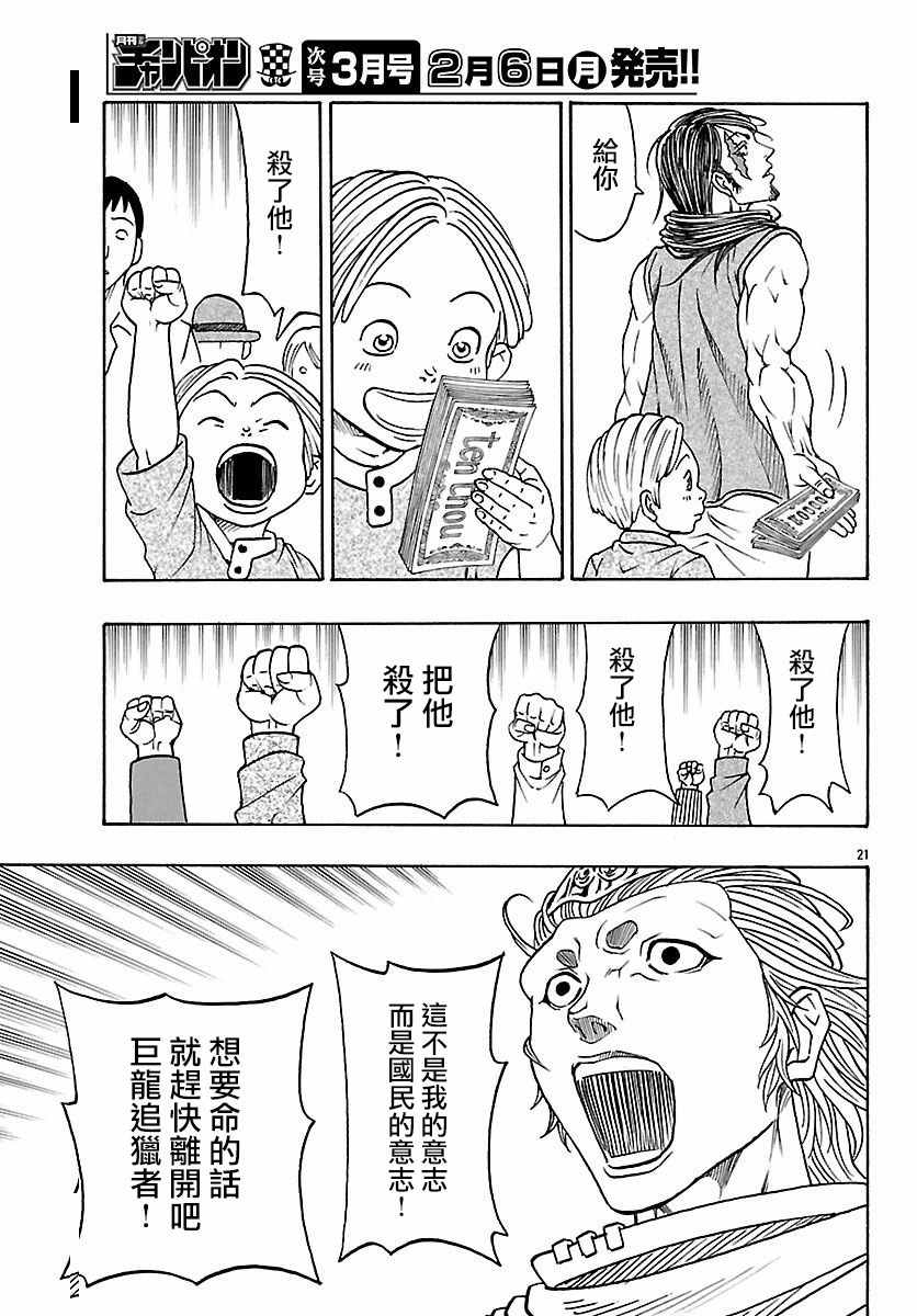 《巨龙追猎者》漫画 024话