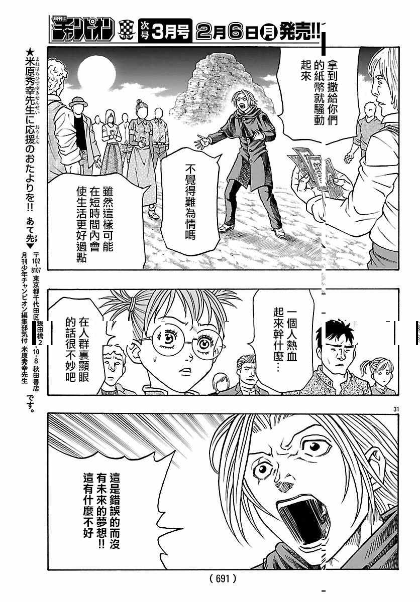 《巨龙追猎者》漫画 024话