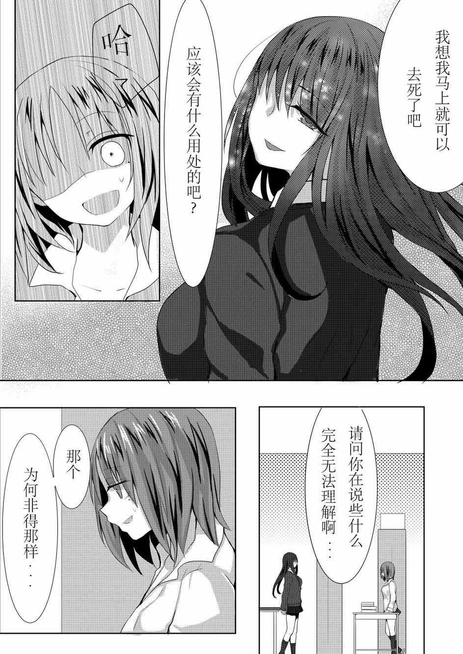 《镜花水月》漫画 001集