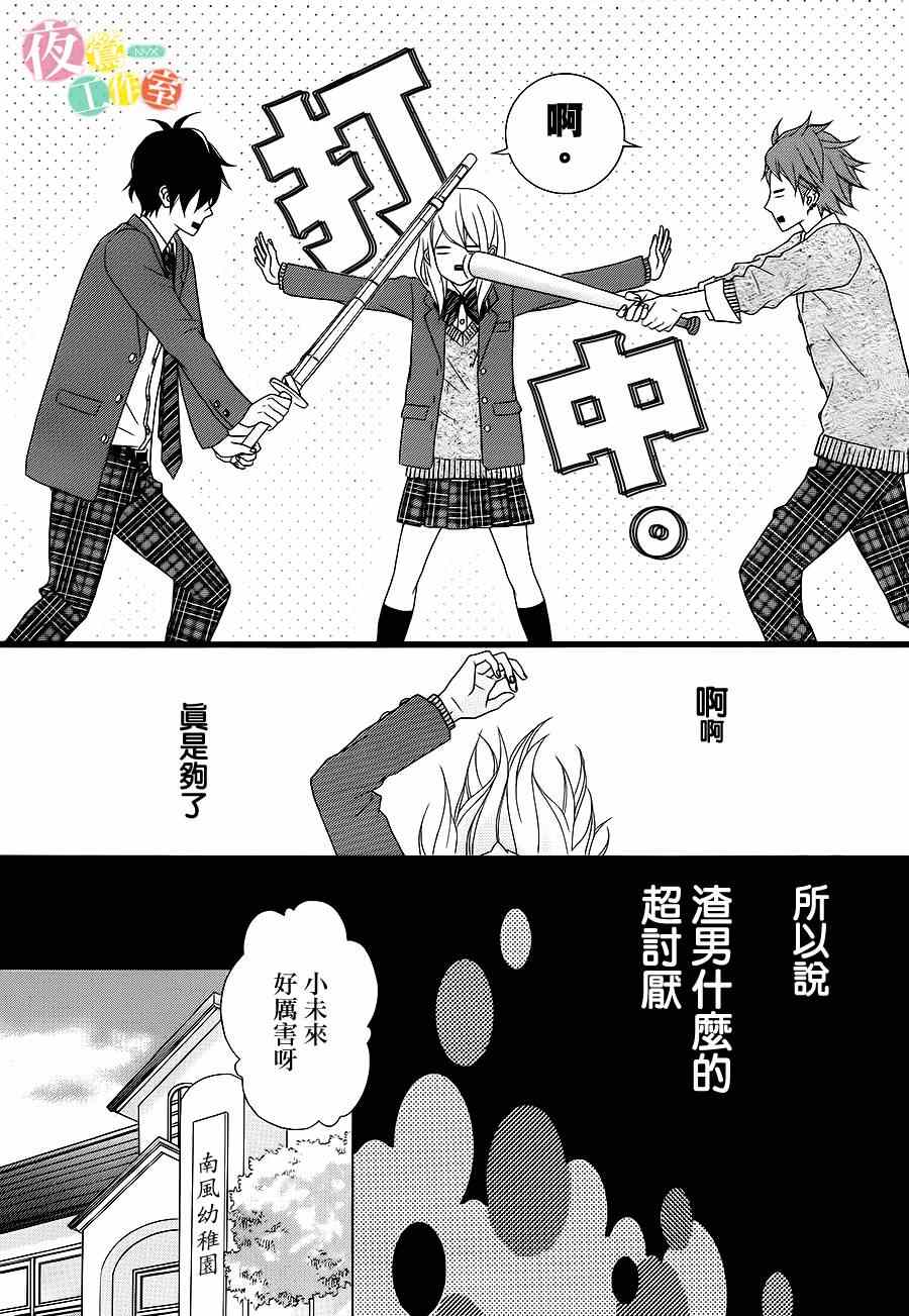 《对你动心很抱歉？》漫画 对你动心很抱歉 003集