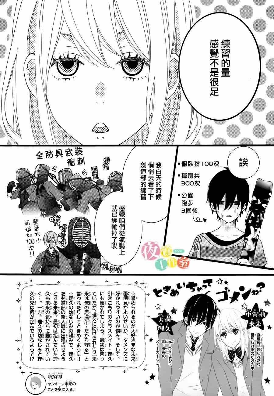 《对你动心很抱歉？》漫画 对你动心很抱歉 005话