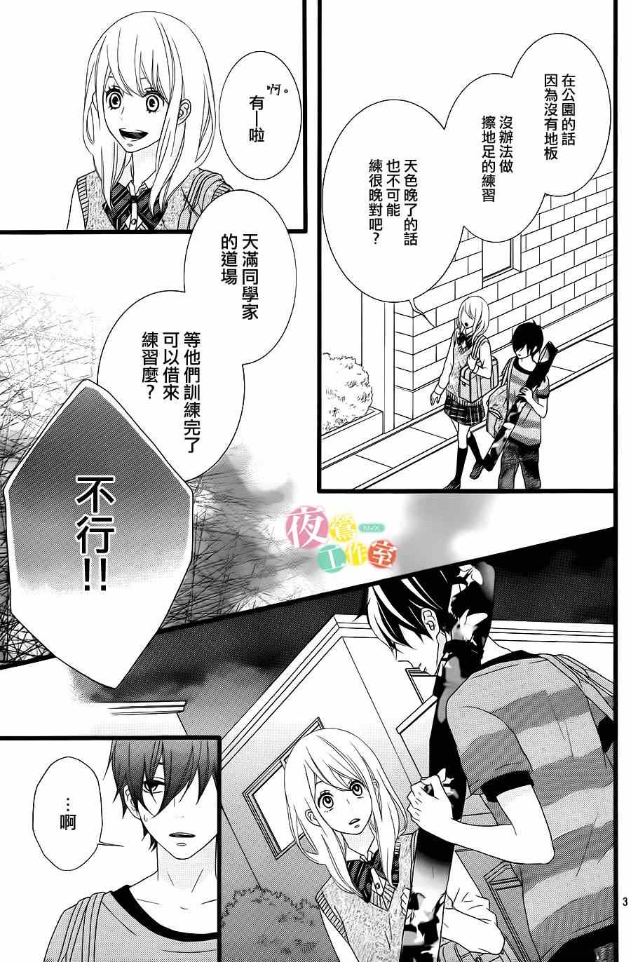 《对你动心很抱歉？》漫画 对你动心很抱歉 005话