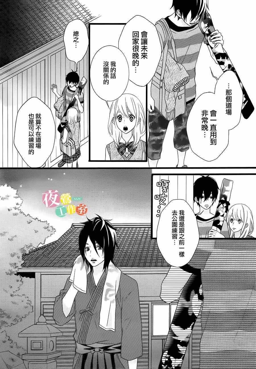 《对你动心很抱歉？》漫画 对你动心很抱歉 005话