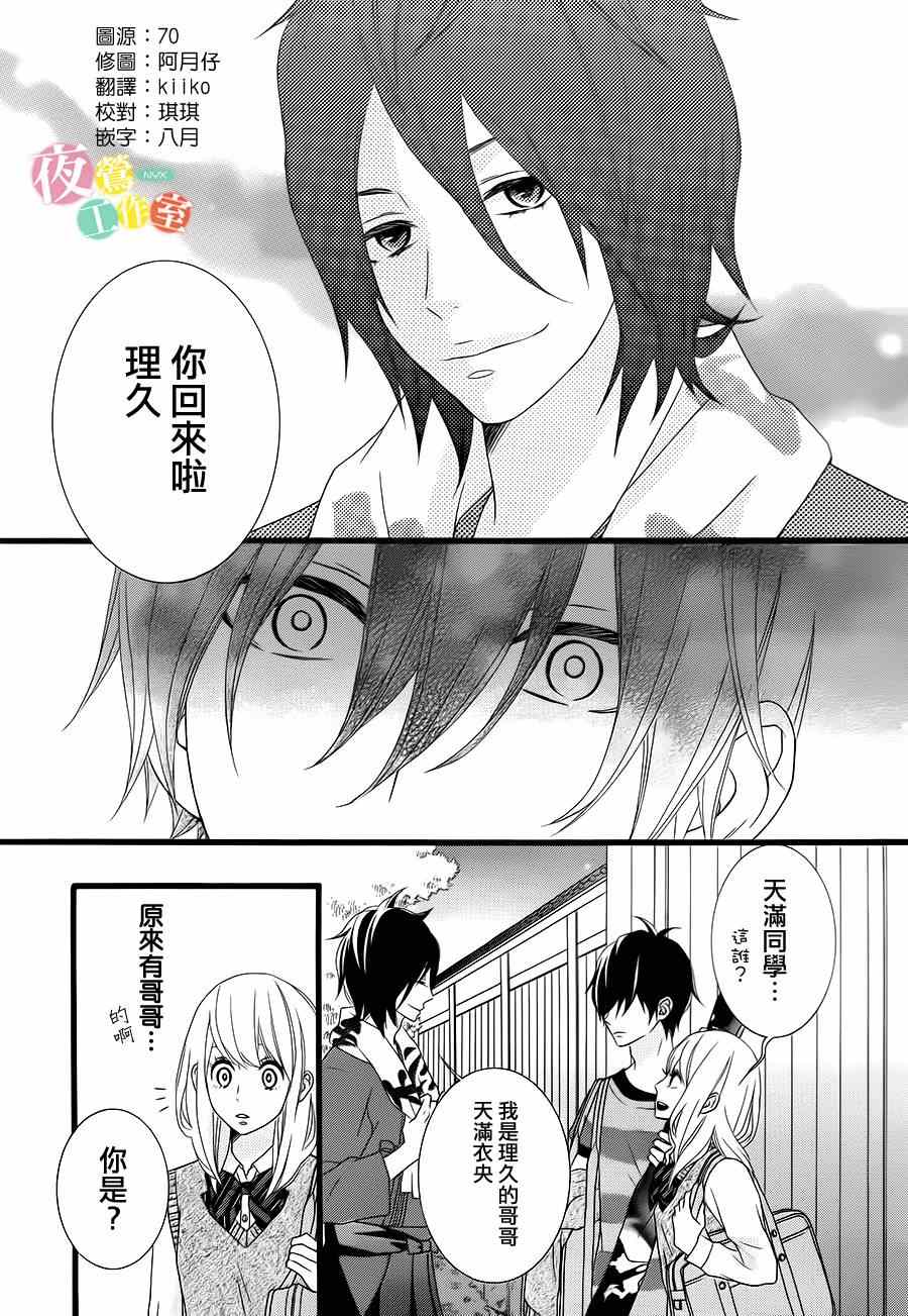 《对你动心很抱歉？》漫画 对你动心很抱歉 005话