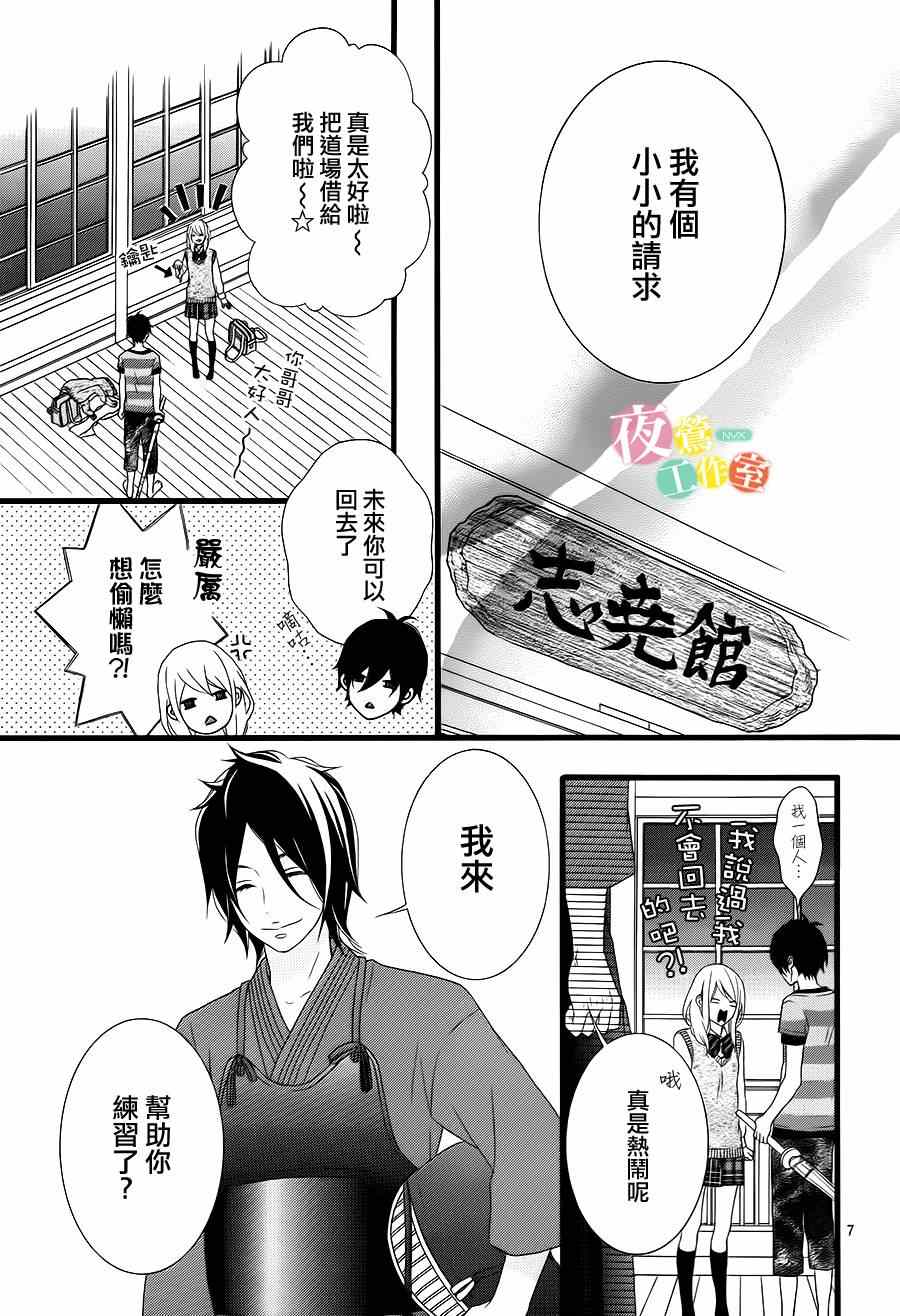 《对你动心很抱歉？》漫画 对你动心很抱歉 005话