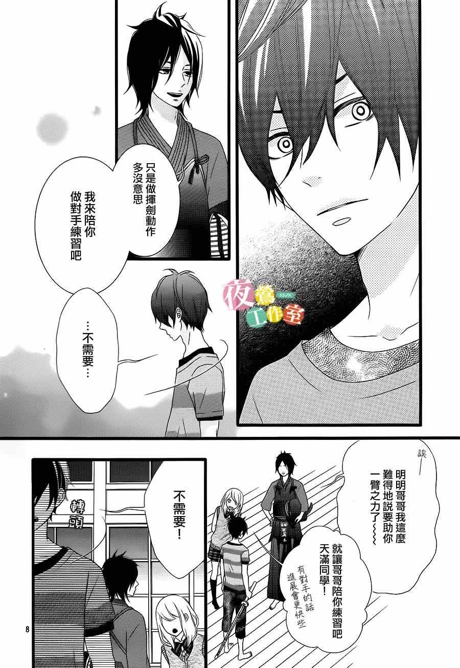 《对你动心很抱歉？》漫画 对你动心很抱歉 005话