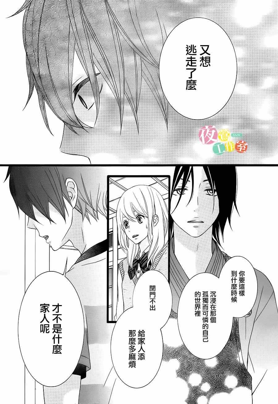 《对你动心很抱歉？》漫画 对你动心很抱歉 005话