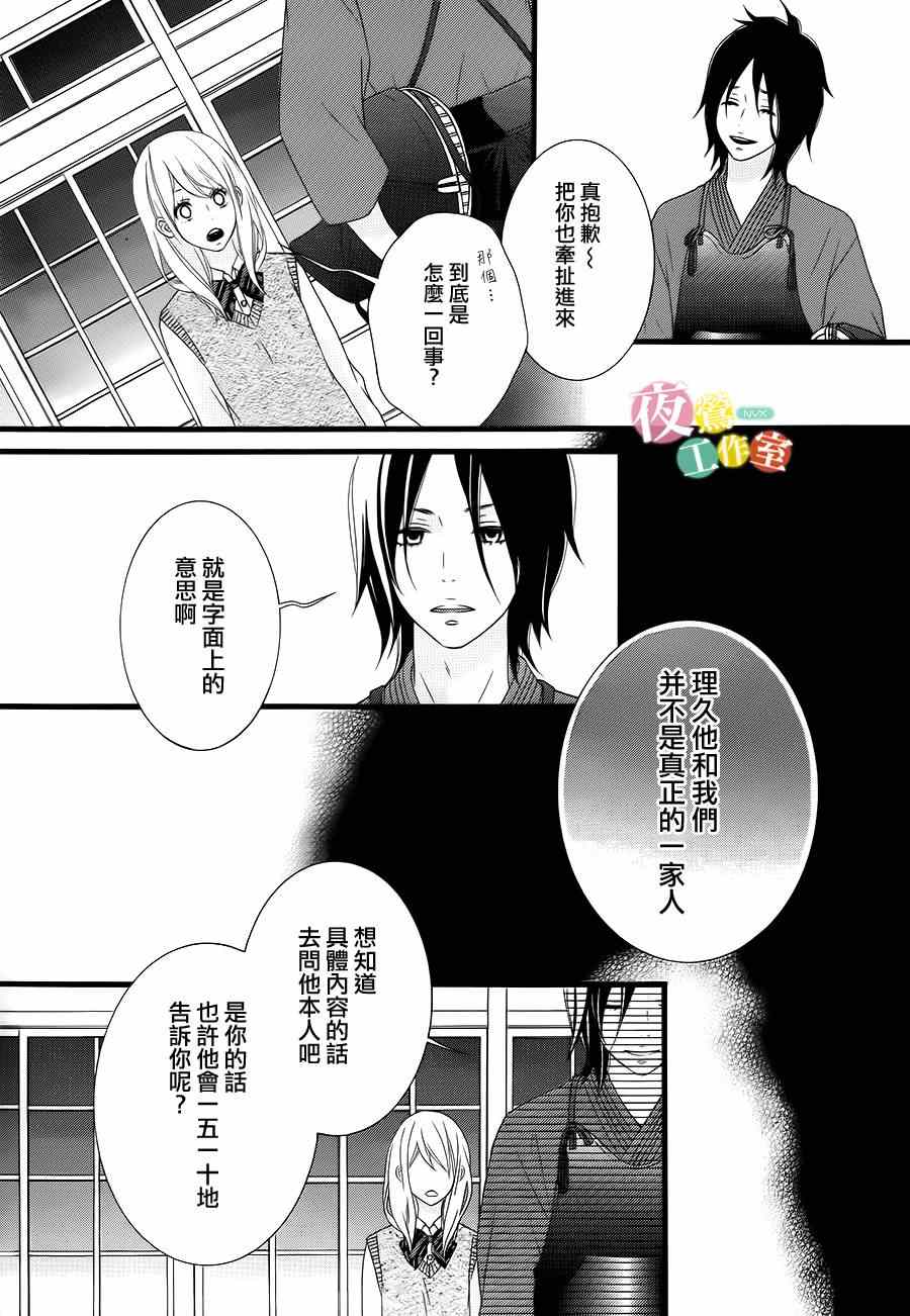 《对你动心很抱歉？》漫画 对你动心很抱歉 005话