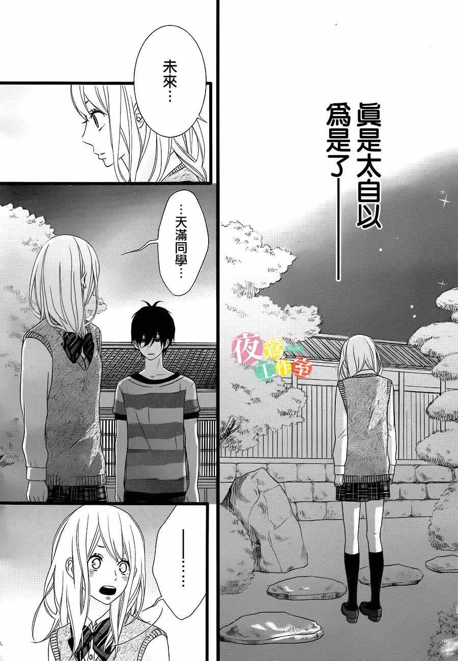 《对你动心很抱歉？》漫画 对你动心很抱歉 005话