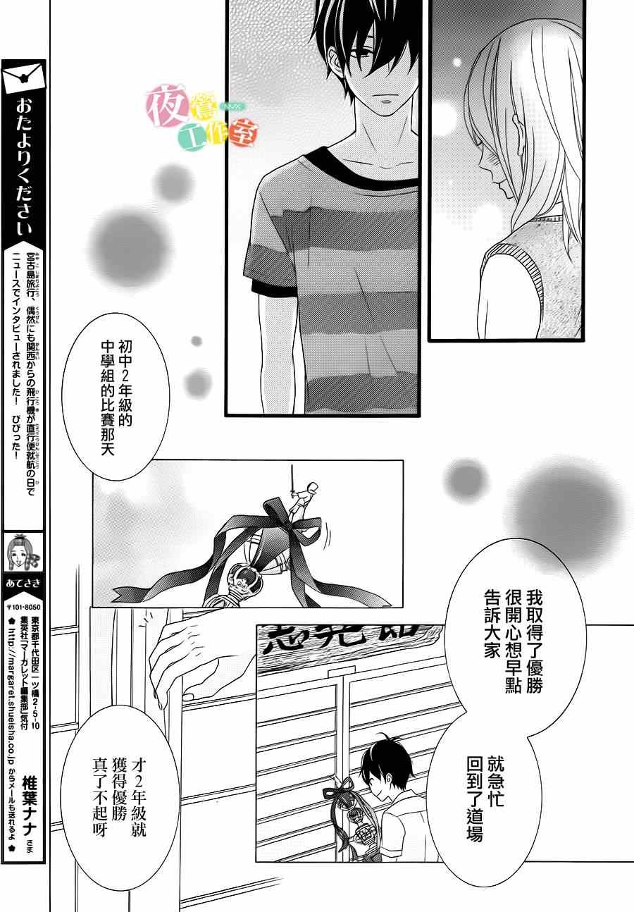 《对你动心很抱歉？》漫画 对你动心很抱歉 005话