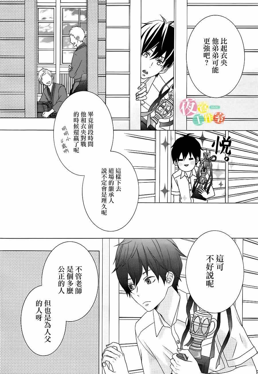 《对你动心很抱歉？》漫画 对你动心很抱歉 005话