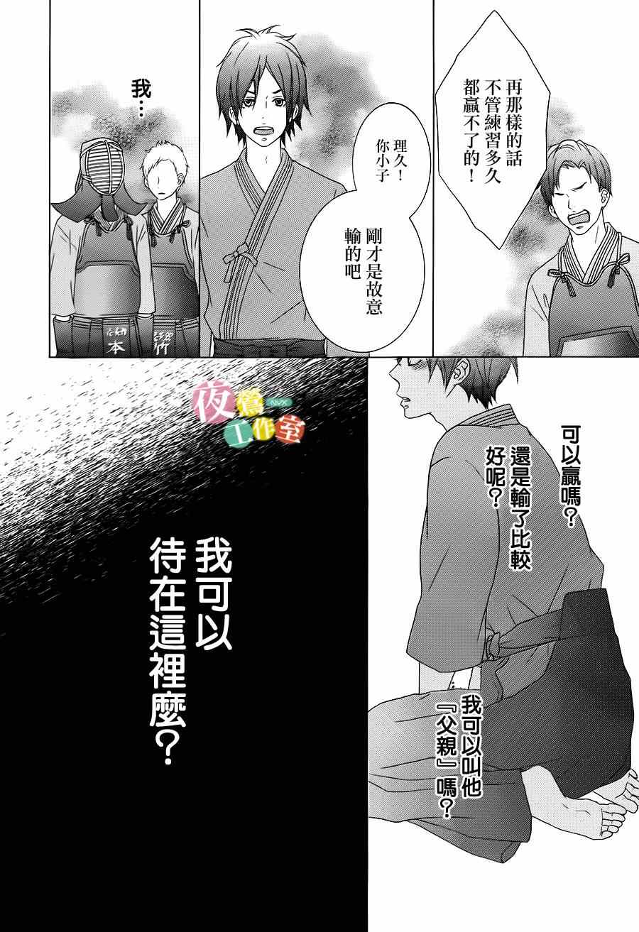 《对你动心很抱歉？》漫画 对你动心很抱歉 005话