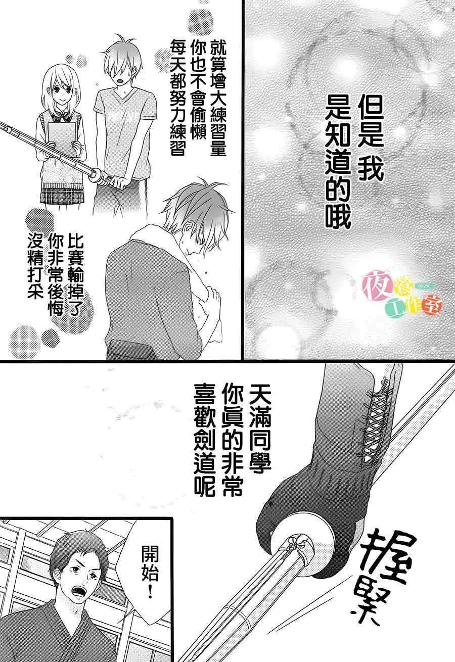 《对你动心很抱歉？》漫画 对你动心很抱歉 007话