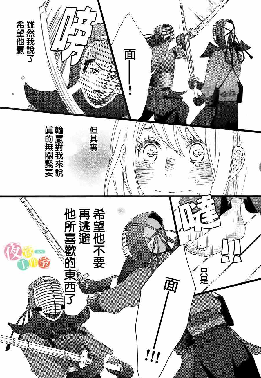 《对你动心很抱歉？》漫画 对你动心很抱歉 007话