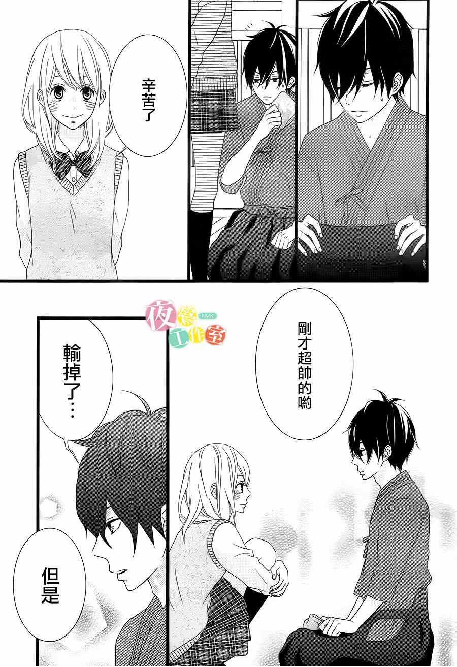 《对你动心很抱歉？》漫画 对你动心很抱歉 007话