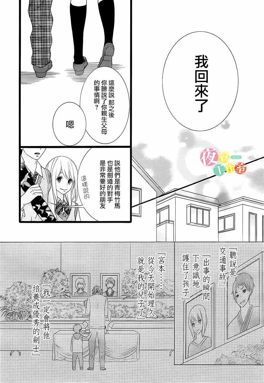 《对你动心很抱歉？》漫画 对你动心很抱歉 007话