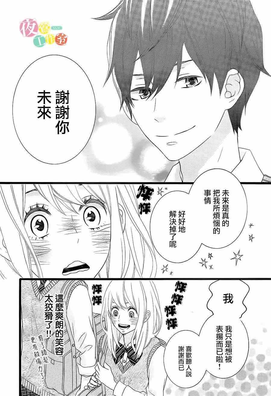 《对你动心很抱歉？》漫画 对你动心很抱歉 007话