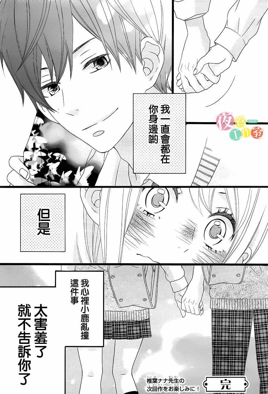 《对你动心很抱歉？》漫画 对你动心很抱歉 007话