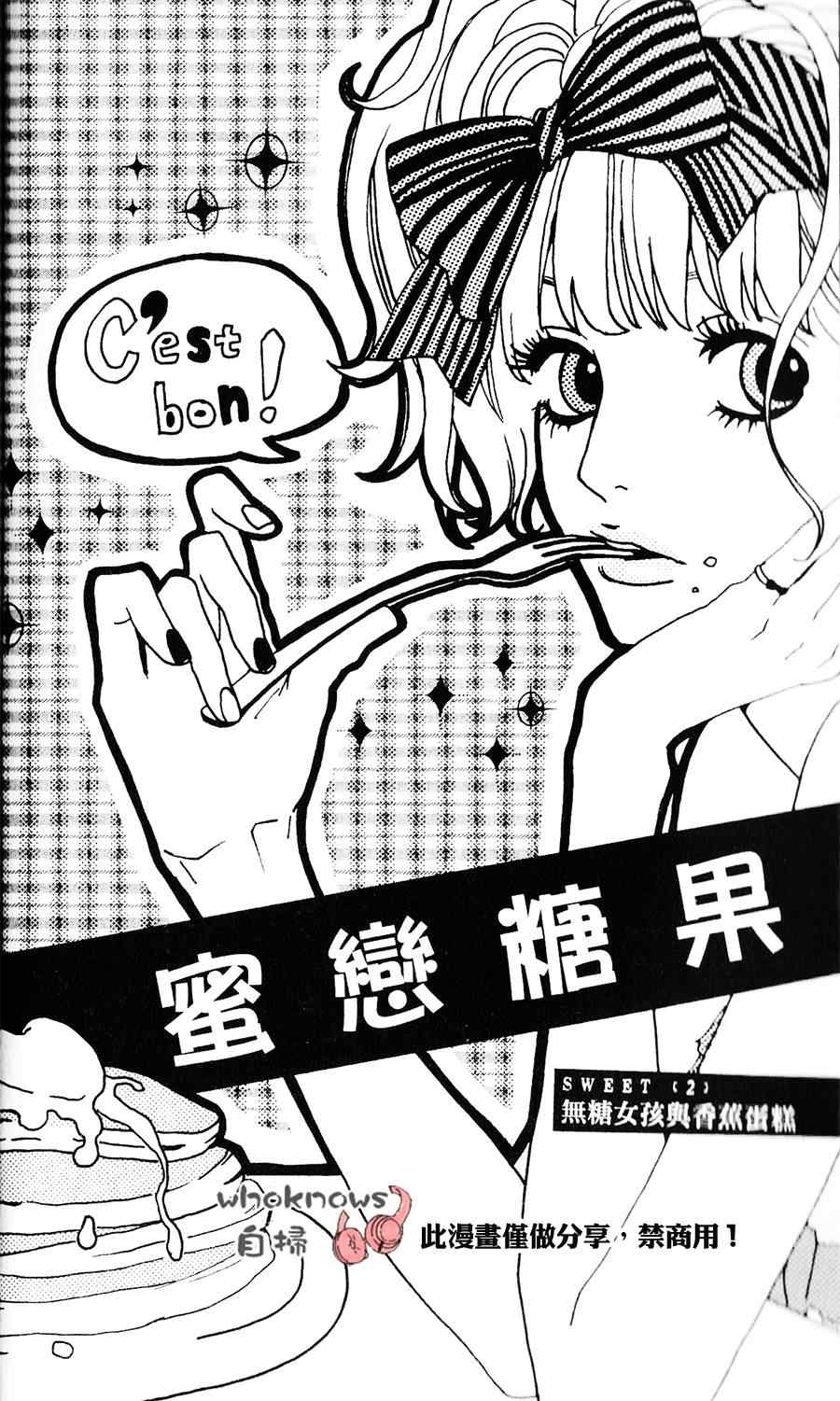 《Sugars》漫画 002集