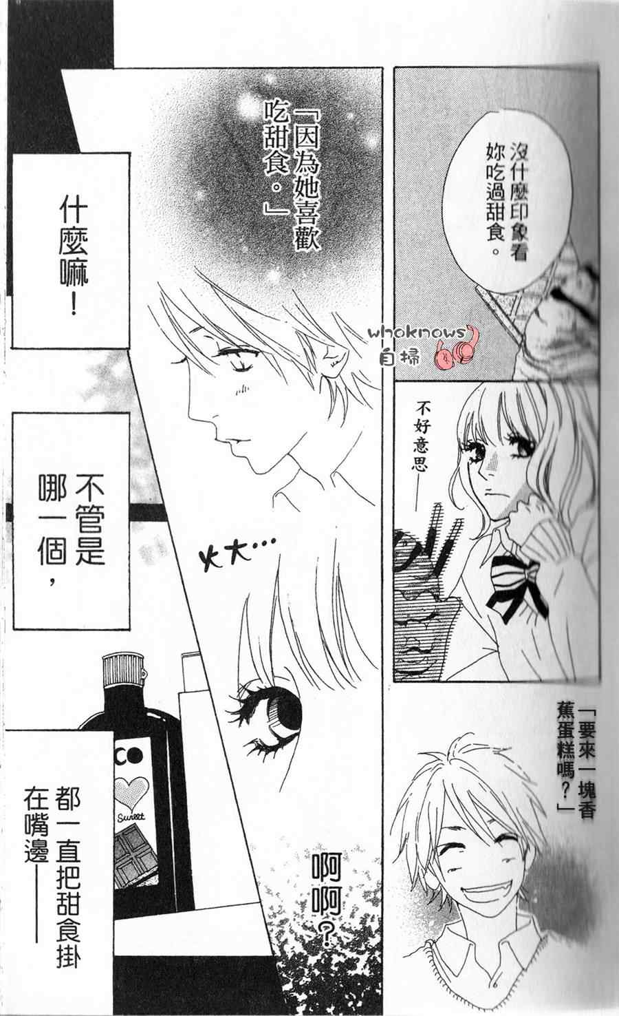 《Sugars》漫画 002集