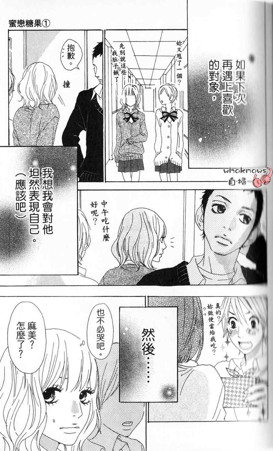 《Sugars》漫画 002集