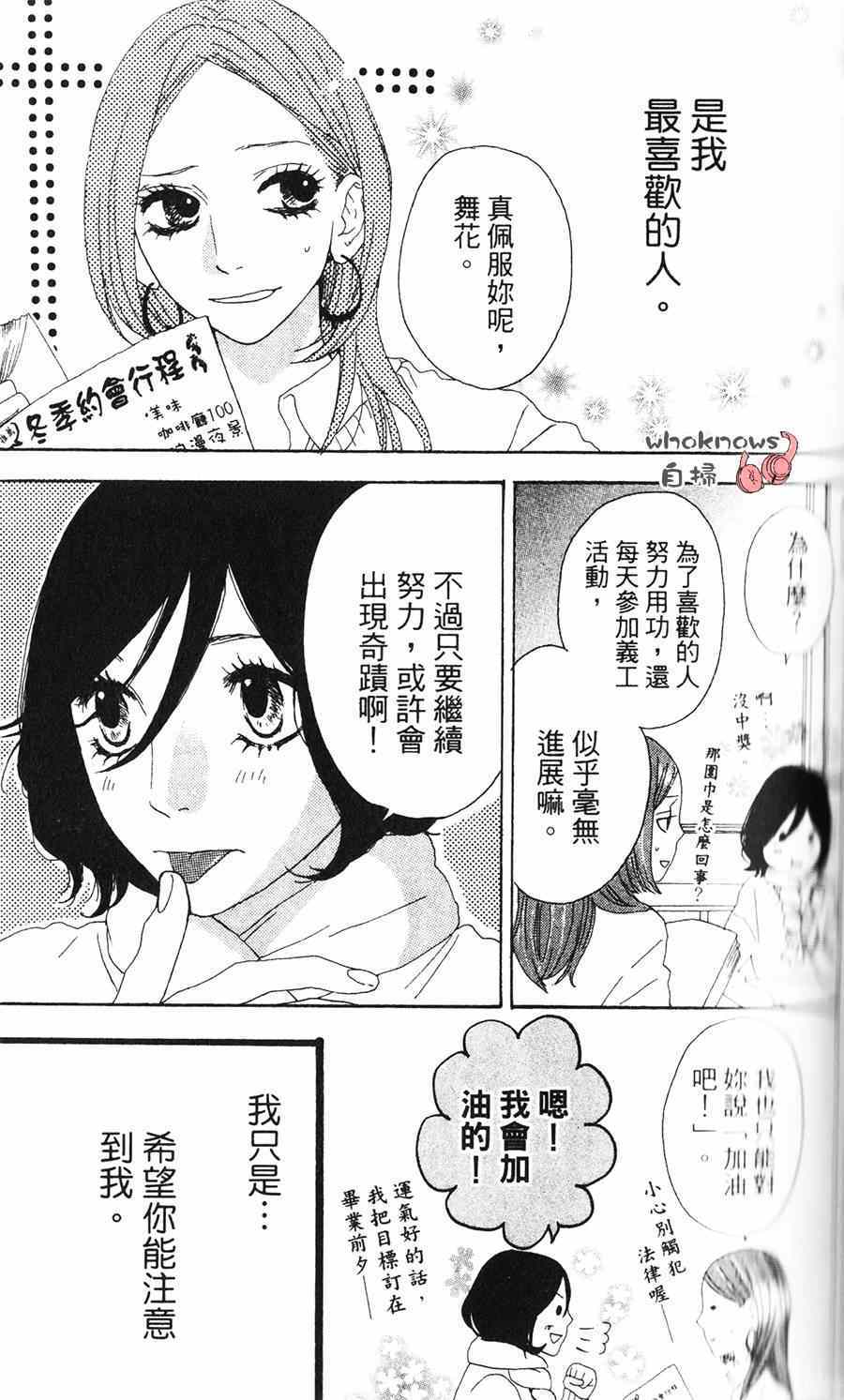 《Sugars》漫画 004集