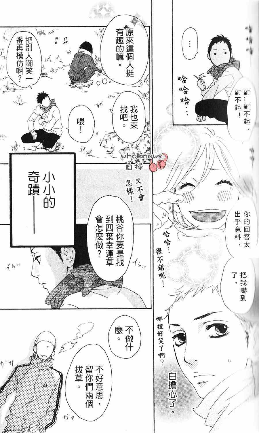 《Sugars》漫画 004集