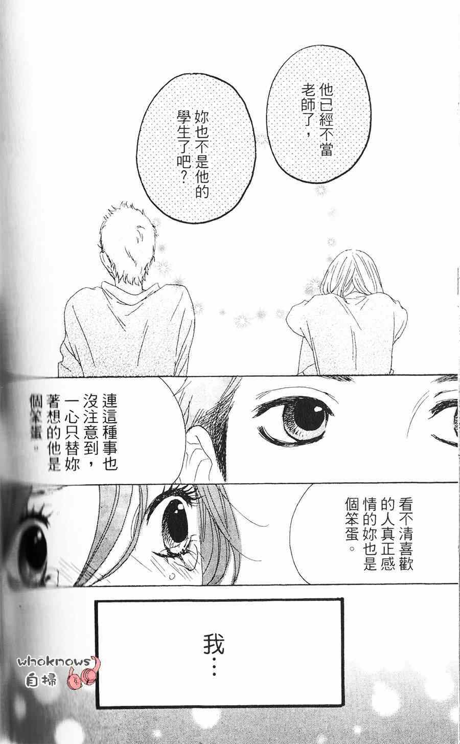 《Sugars》漫画 004集