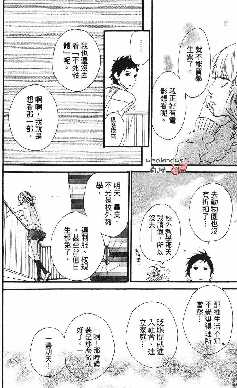 《Sugars》漫画 007集