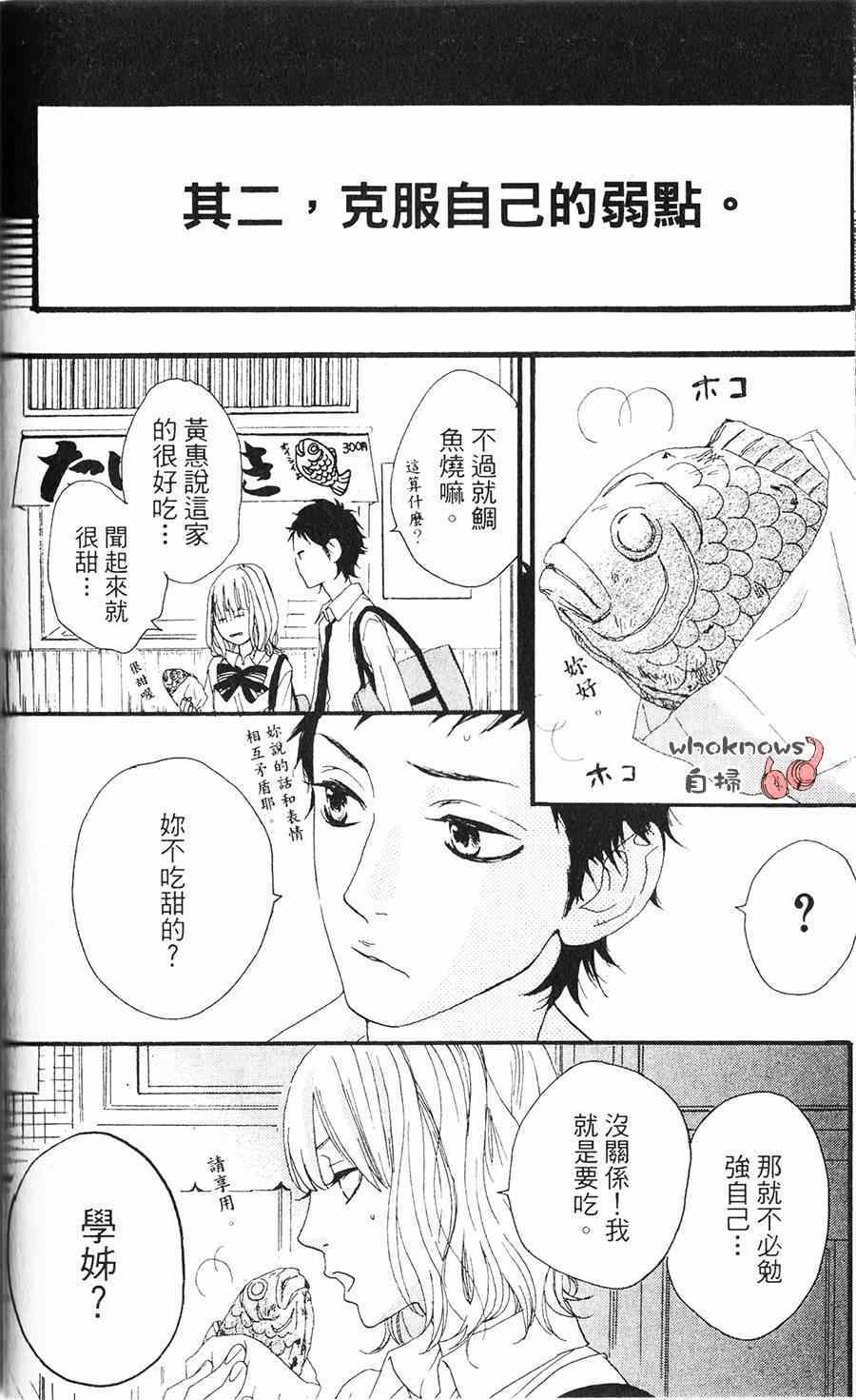 《Sugars》漫画 007集