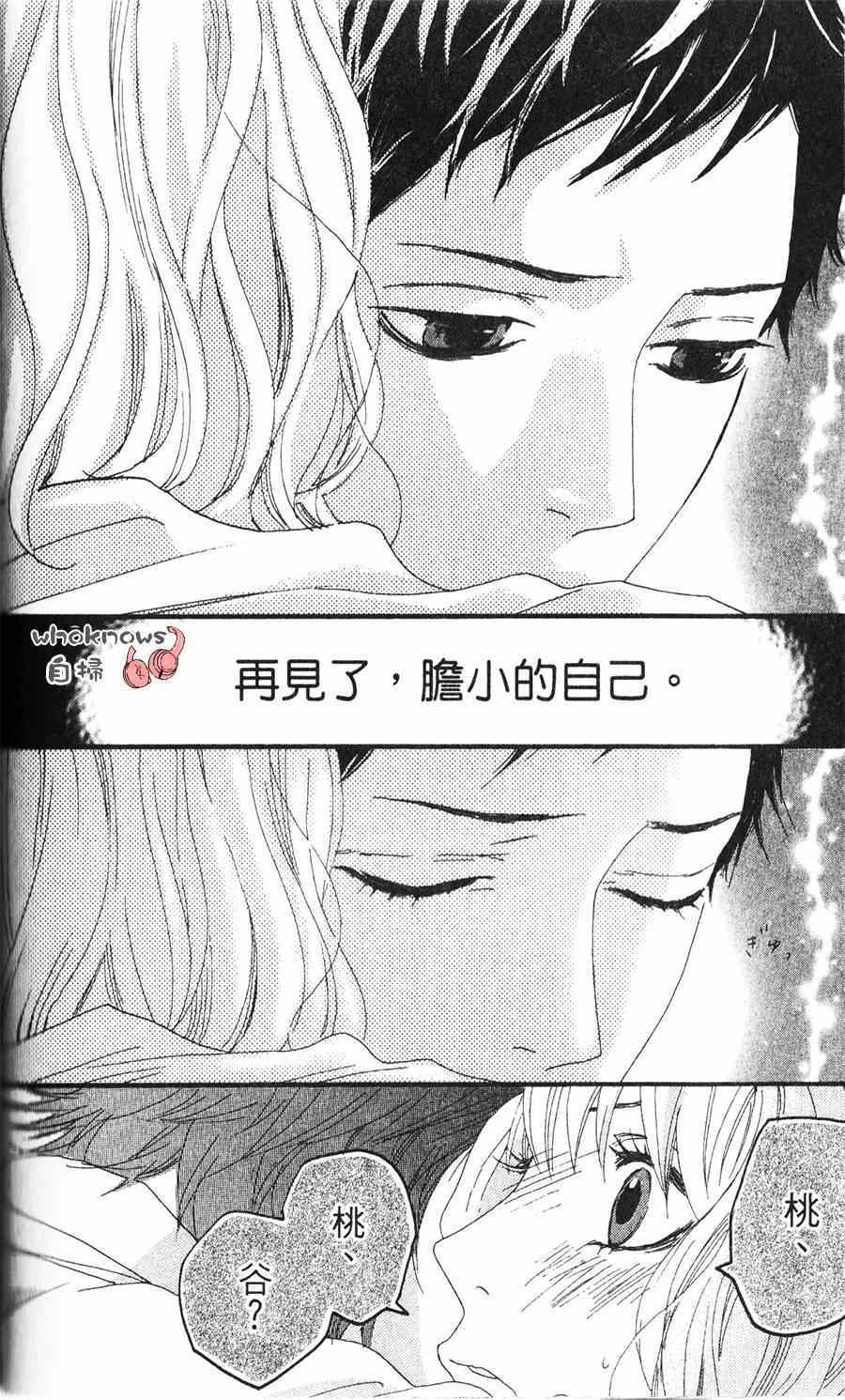 《Sugars》漫画 007集