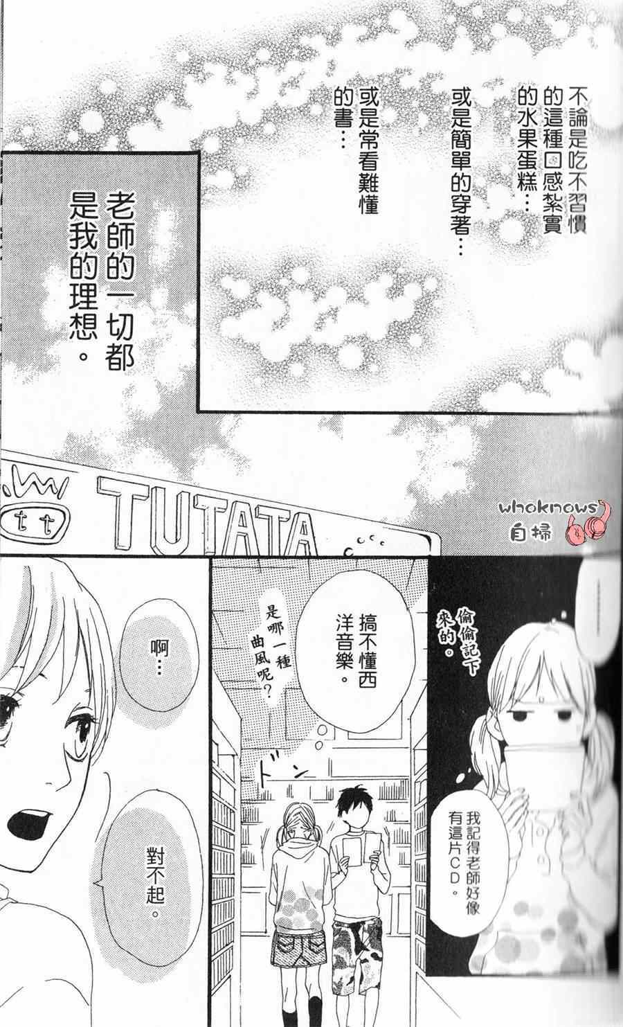 《Sugars》漫画 008集