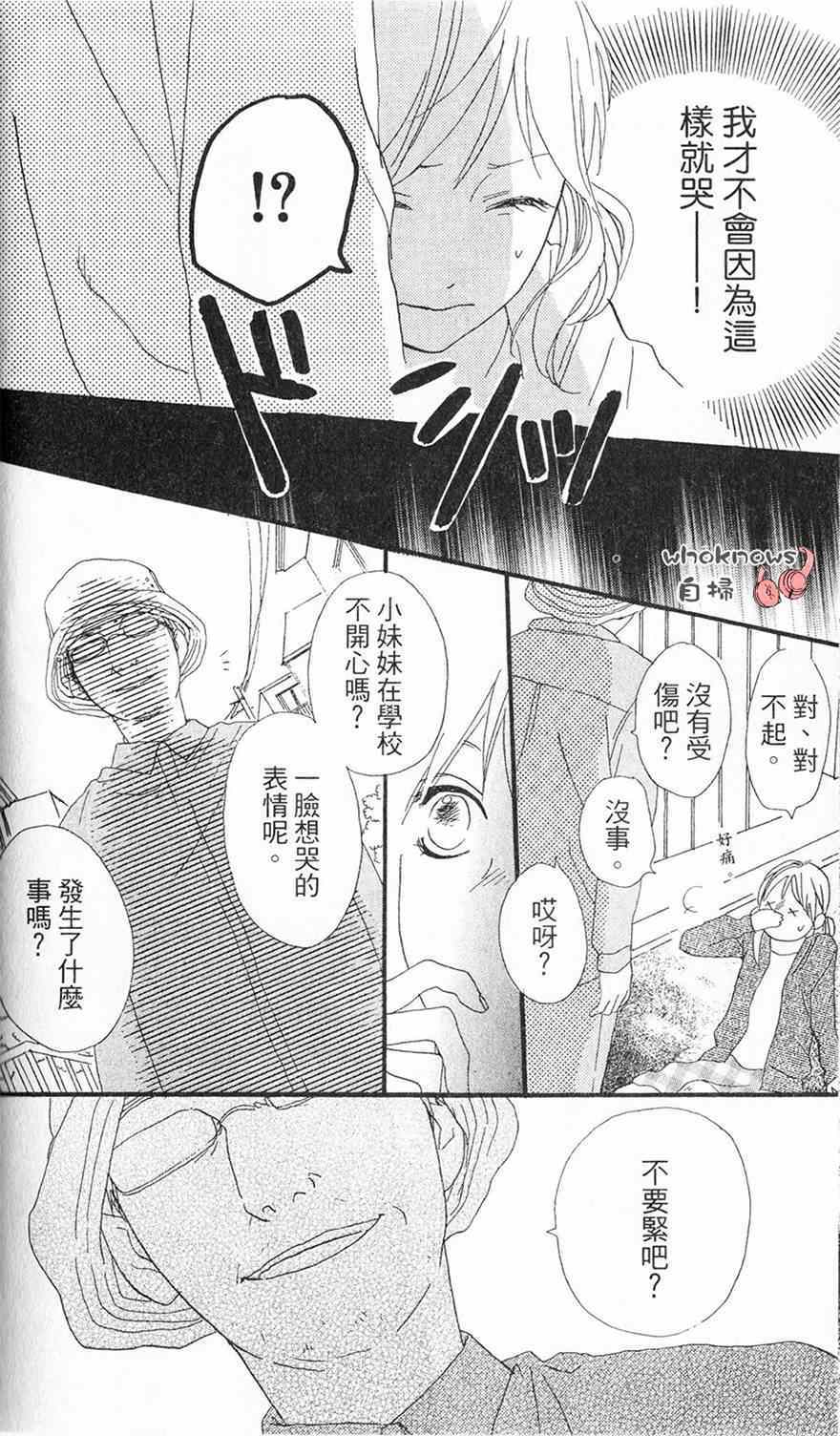 《Sugars》漫画 008集