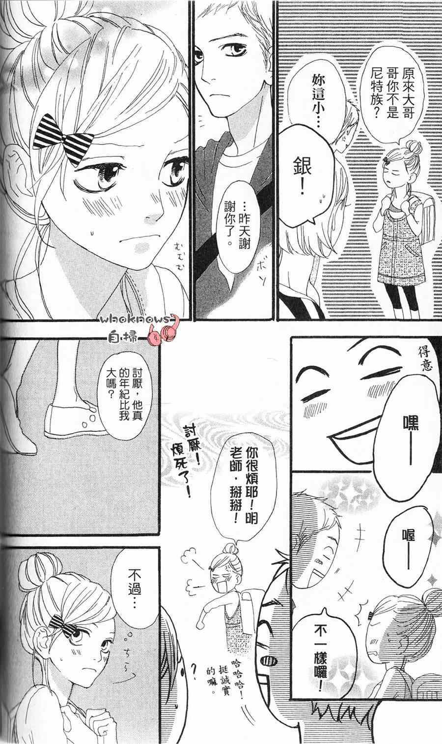 《Sugars》漫画 008集