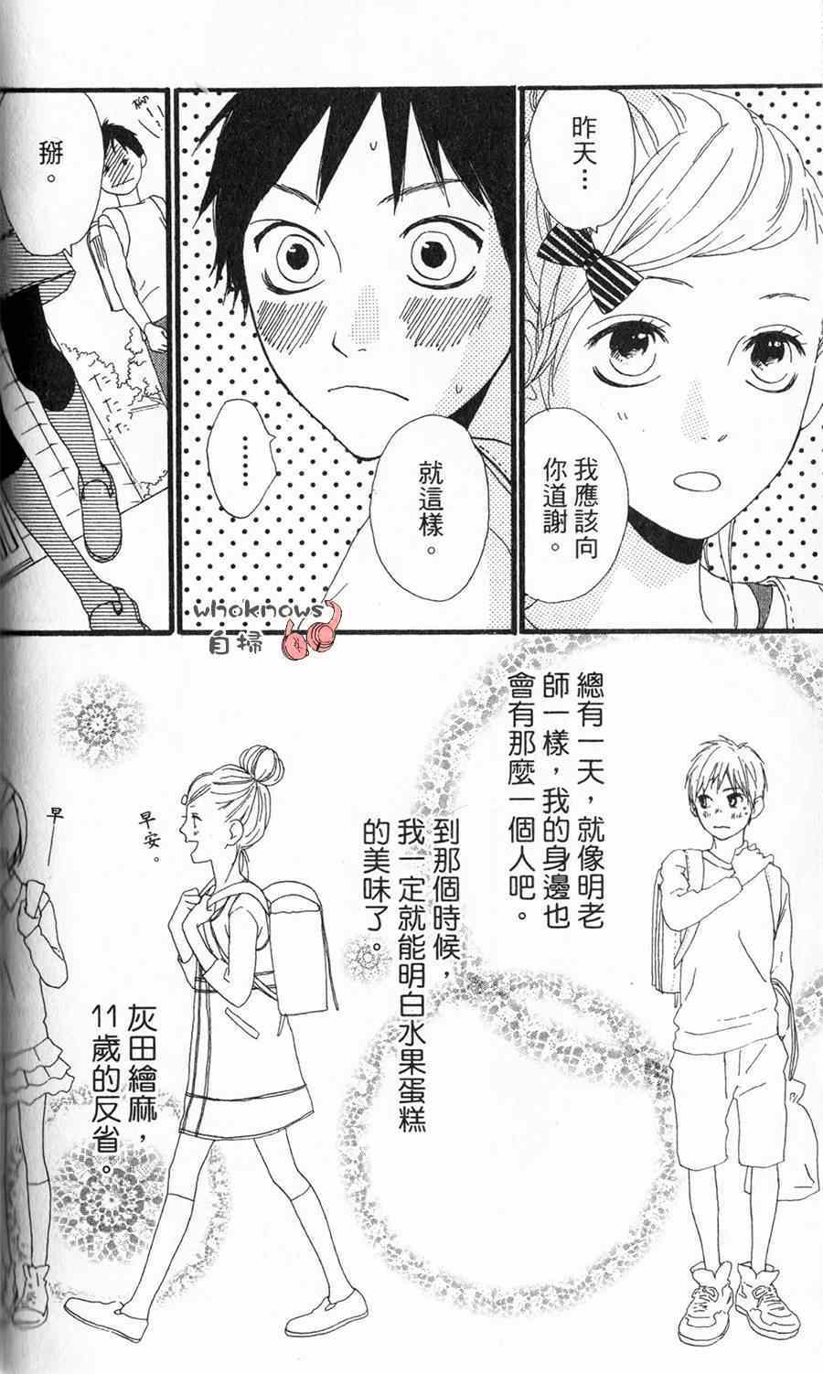 《Sugars》漫画 008集