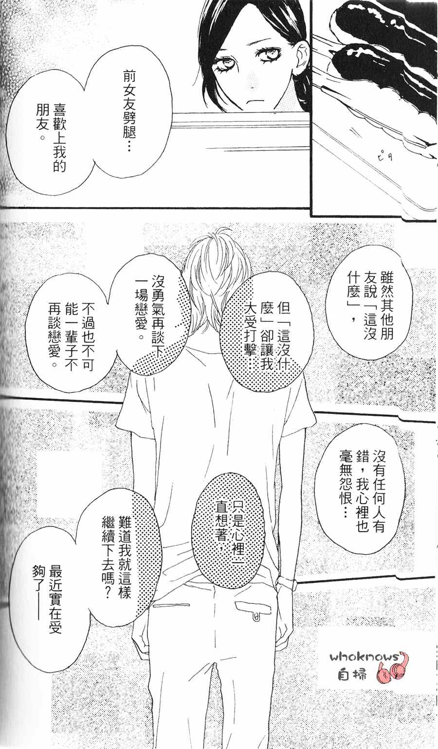 《Sugars》漫画 010集